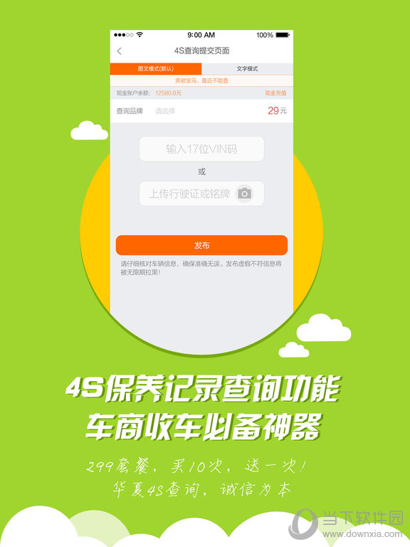 华夏二手车iPad版下载