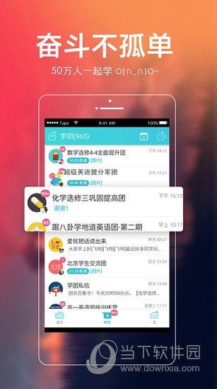 超级学团电脑版