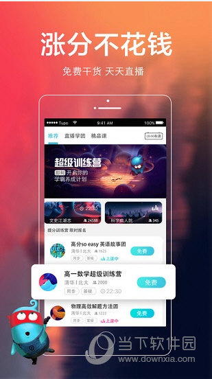 超级学团电脑版下载