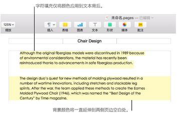 Pages添加删除段落背景颜色