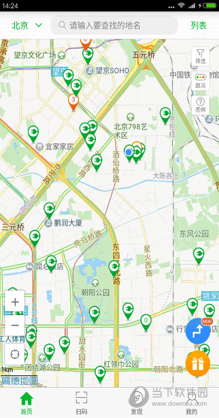 充电桩app