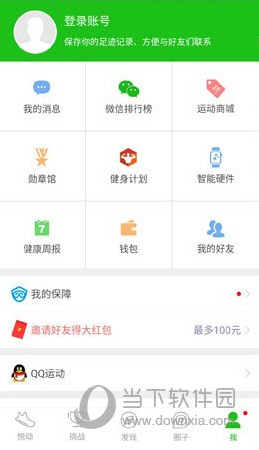 悦动圈登录截图