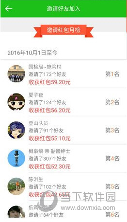 悦动圈邀请截图