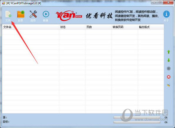 优看PDF转换图片工具