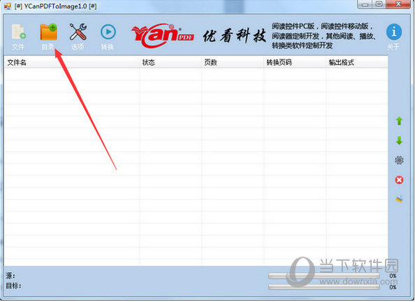 优看PDF转换图片工具