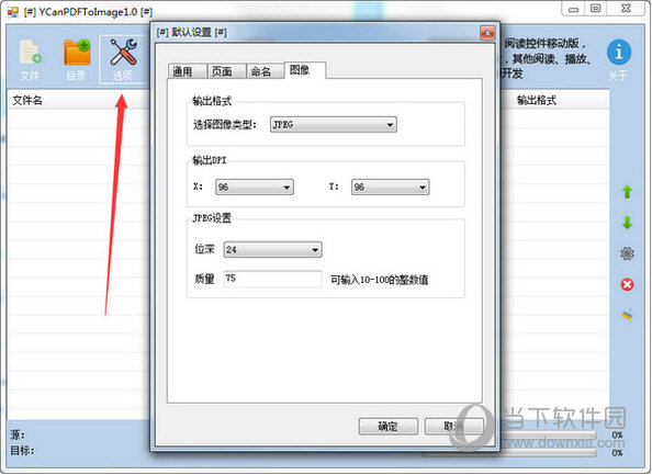 优看PDF转换图片工具