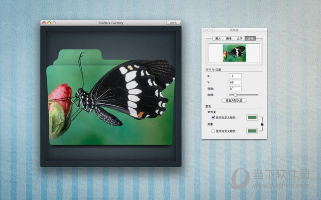 Folders Factory Mac版下载