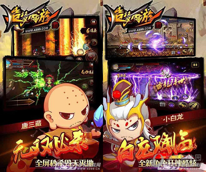 造梦西游4手游电脑版下载
