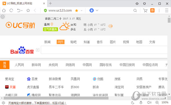 UC浏览器2017