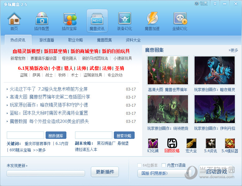 多玩魔兽世界盒子下载