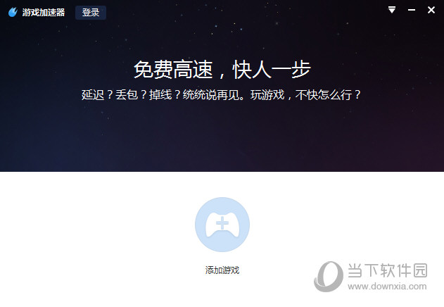 百度光速加速器纯净版