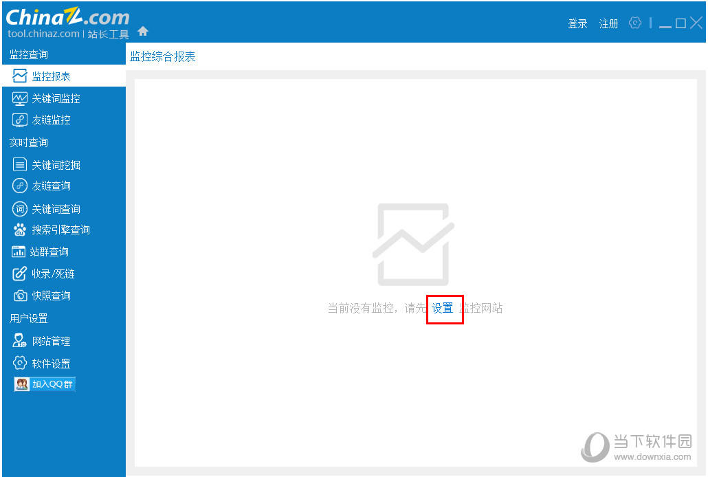 ChinaZ站长工具下载