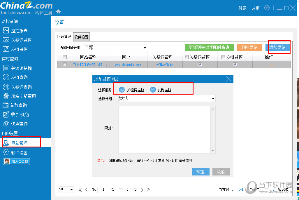 ChinaZ站长工具下载