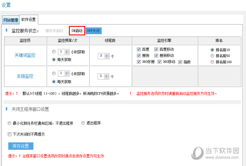 ChinaZ站长工具下载