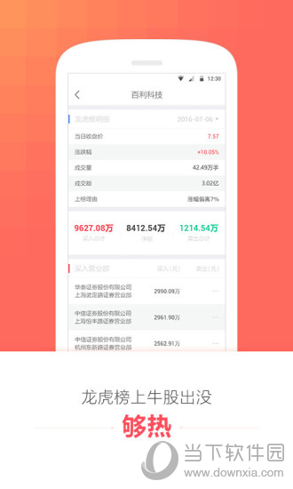理想选股电脑版下载
