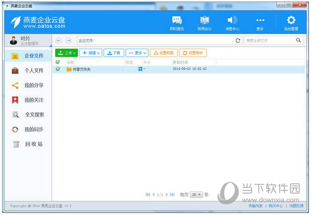 燕麦企业云盘 v4.3.0 官方版