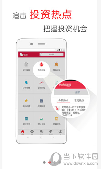 慧博投资分析电脑版