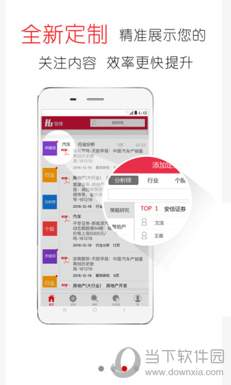 慧博投资分析电脑版下载