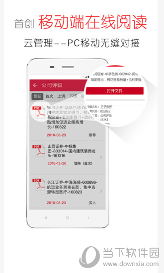 慧博投资分析电脑版下载