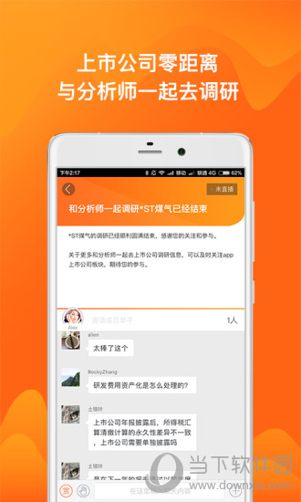 进门财经电脑版