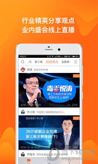 进门财经电脑版下载