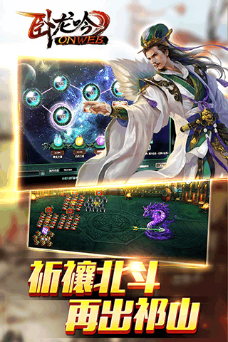 卧龙吟安卓版 V1.8.3.0截图1