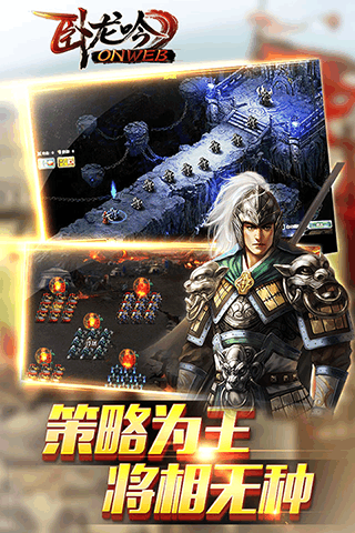 卧龙吟安卓版 V1.8.3.0截图3