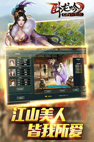 卧龙吟安卓版 V1.8.3.0截图2
