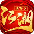 江湖侠客令安卓版 V2.90