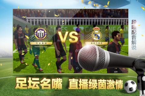 豪门足球风云安卓版 V1.0.351截图2