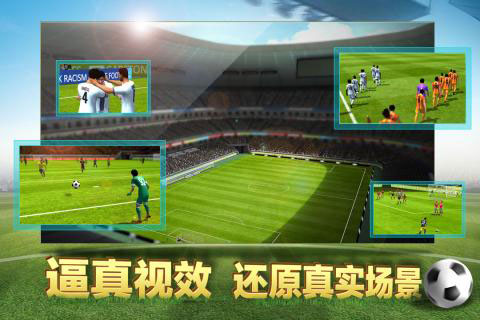 豪门足球风云安卓版 V1.0.351截图3