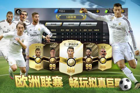 豪门足球风云安卓版 V1.0.351截图4