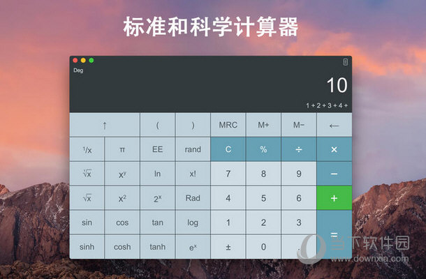 天天计算器Mac版下载
