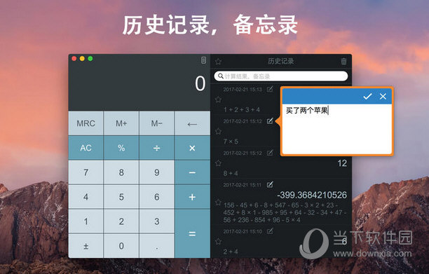 天天计算器For Mac版