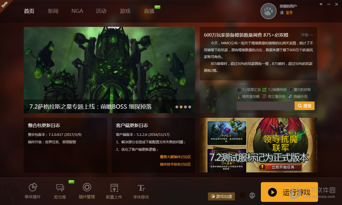 魔兽大脚