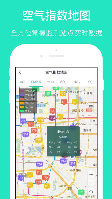 空气质量发布安卓版 V1.1.2截图1