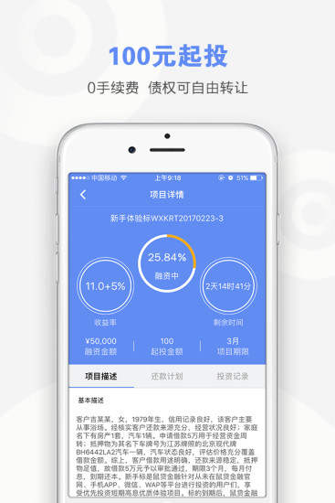 鼠贷金融安卓版 V4.0.5截图3