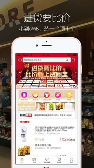 货圈全安卓版 V4.2.5截图2