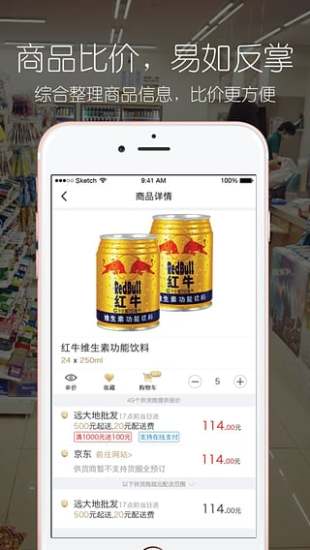 货圈全安卓版 V4.2.5截图3
