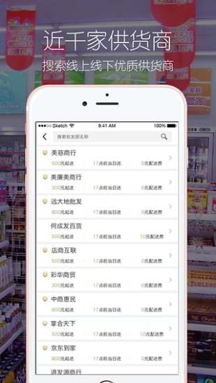 货圈全安卓版 V4.2.5截图5