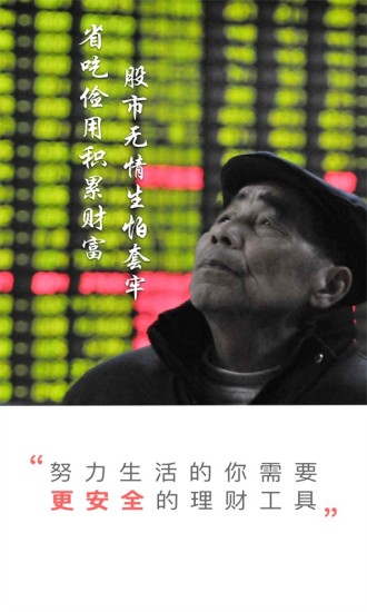 一两理财安卓版 V2.1.5截图3