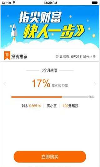 小宝金融安卓版 V1.17 截图2