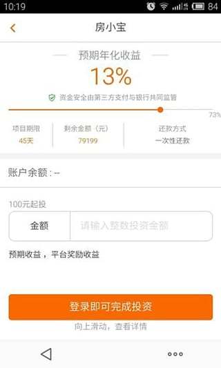 小宝金融安卓版 V1.17 截图3