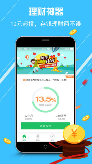 绿化贷安卓版 V3.01截图1