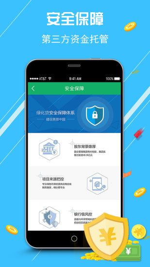 绿化贷安卓版 V3.01截图4