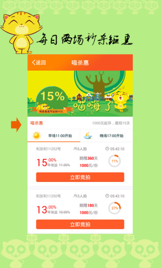 财猫网安卓版 V1.8.4截图4