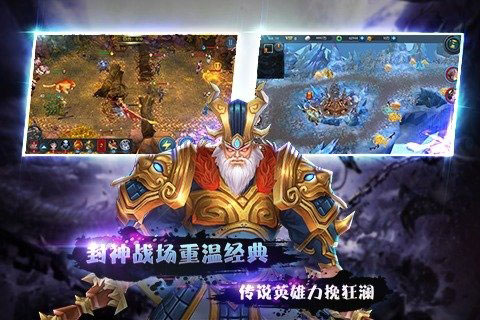 封神无敌安卓版 V1.0截图4