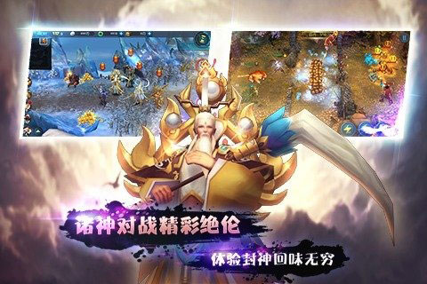 封神无敌安卓版 V1.0截图1