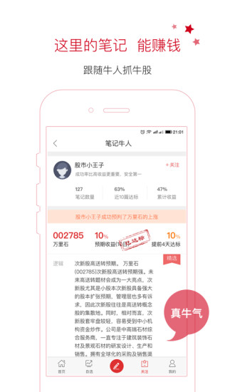 财猫智投安卓版 V1.2.1截图3