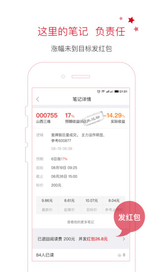 财猫智投安卓版 V1.2.1截图2
